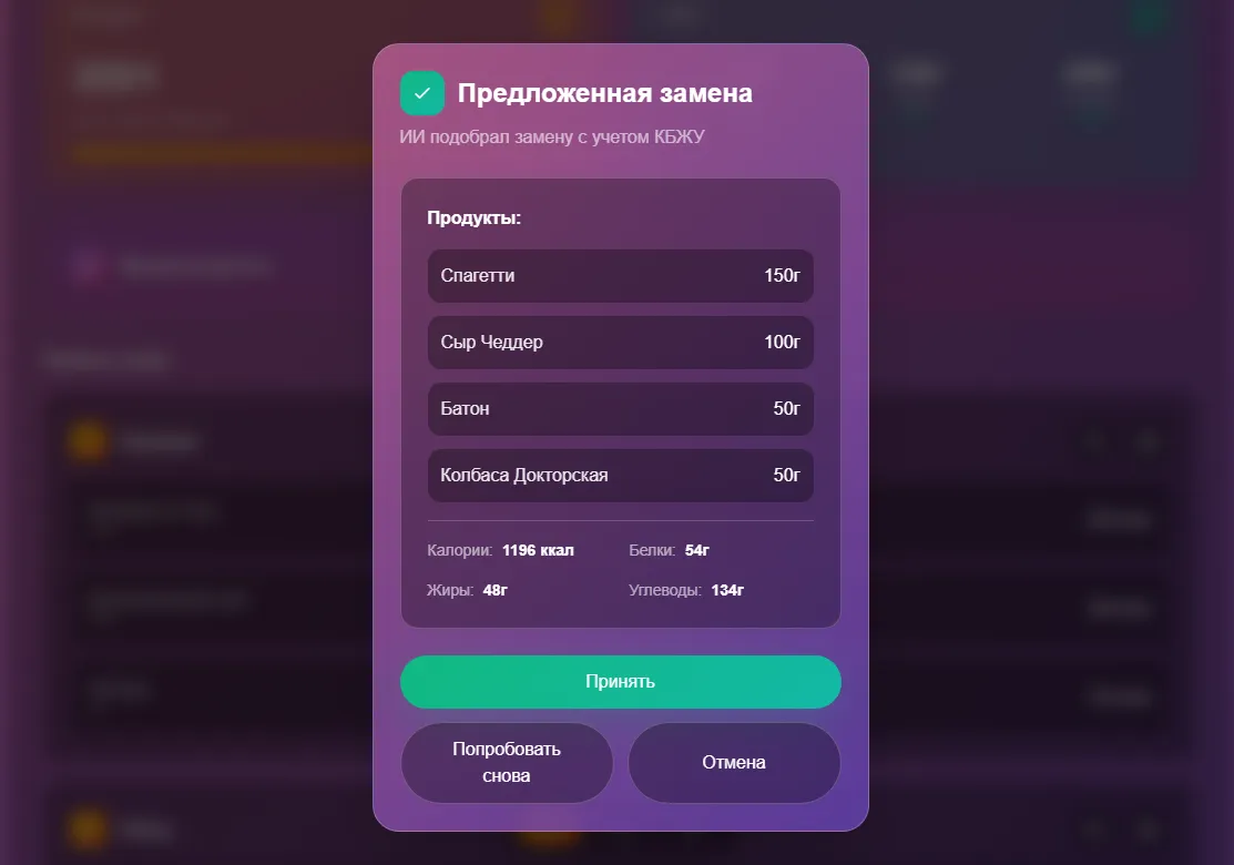 Замена блюда через AI Smart Swap в Telegram Web App